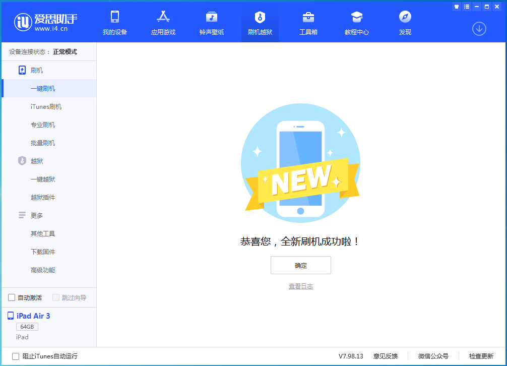 河西苹果手机维修分享iOS 13.6 测试版_iOS 13.6 测试版一键刷机教程 