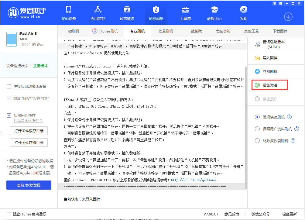 河西苹果手机维修分享iOS 13.2.2正式版_iOS 13.2.2 正式版一键刷机教程 